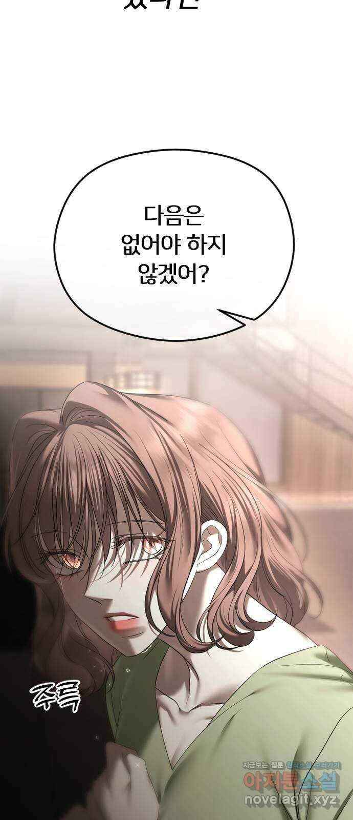 엔딩, 바꿔보려합니다 65화 _완고한 사랑 6