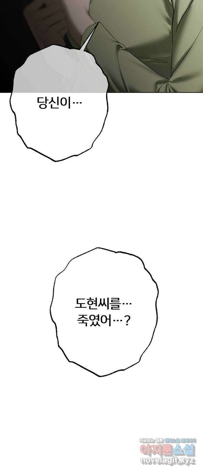 엔딩, 바꿔보려합니다 65화 _완고한 사랑 7