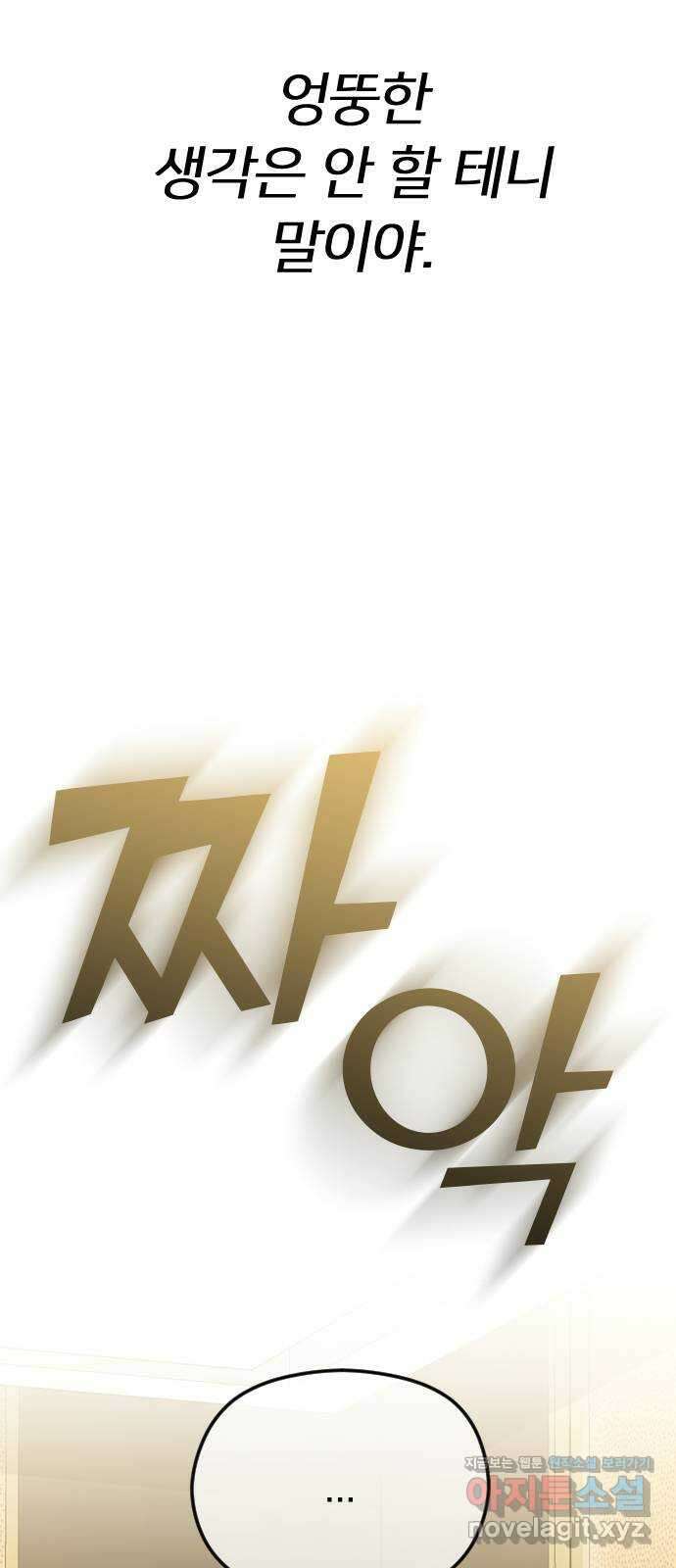 엔딩, 바꿔보려합니다 65화 _완고한 사랑 8