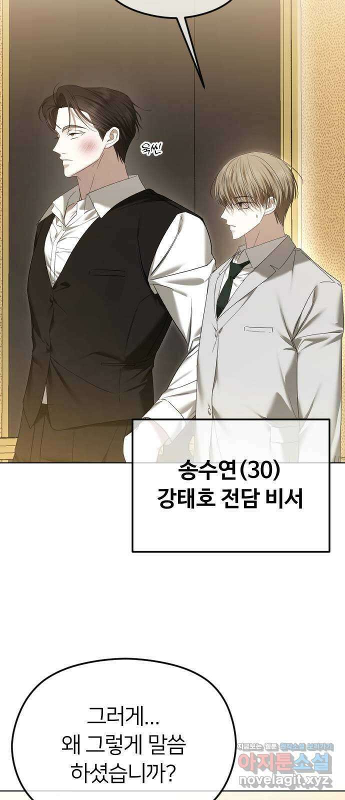 엔딩, 바꿔보려합니다 65화 _완고한 사랑 9