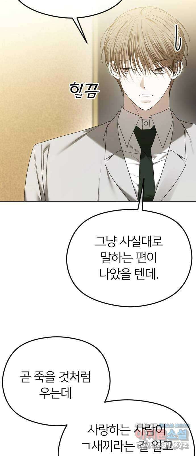 엔딩, 바꿔보려합니다 65화 _완고한 사랑 10