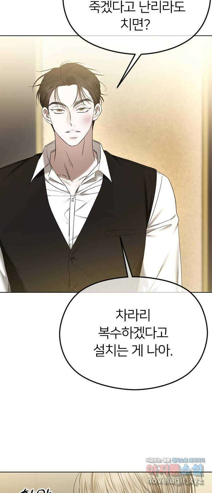 엔딩, 바꿔보려합니다 65화 _완고한 사랑 11