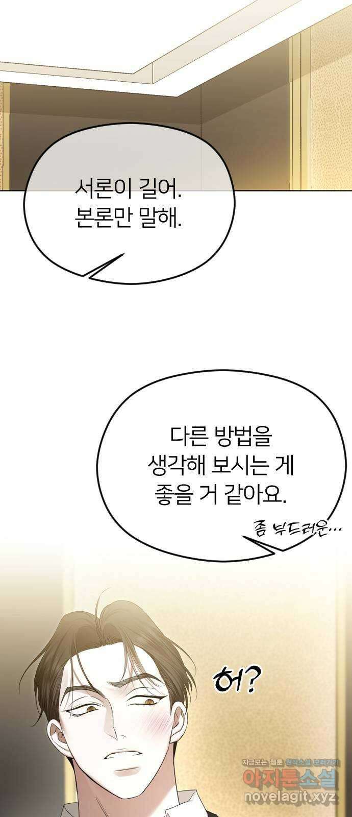 엔딩, 바꿔보려합니다 65화 _완고한 사랑 13