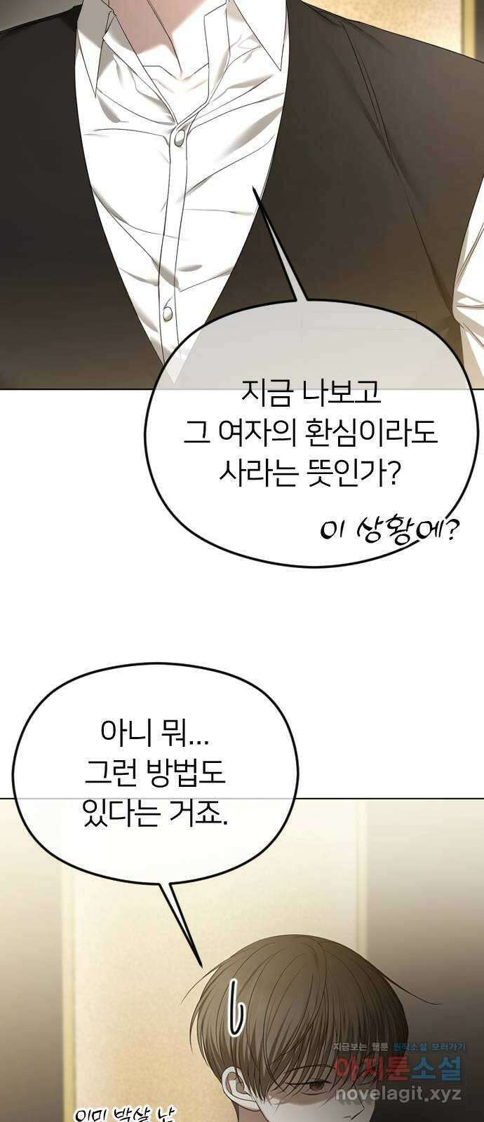 엔딩, 바꿔보려합니다 65화 _완고한 사랑 14