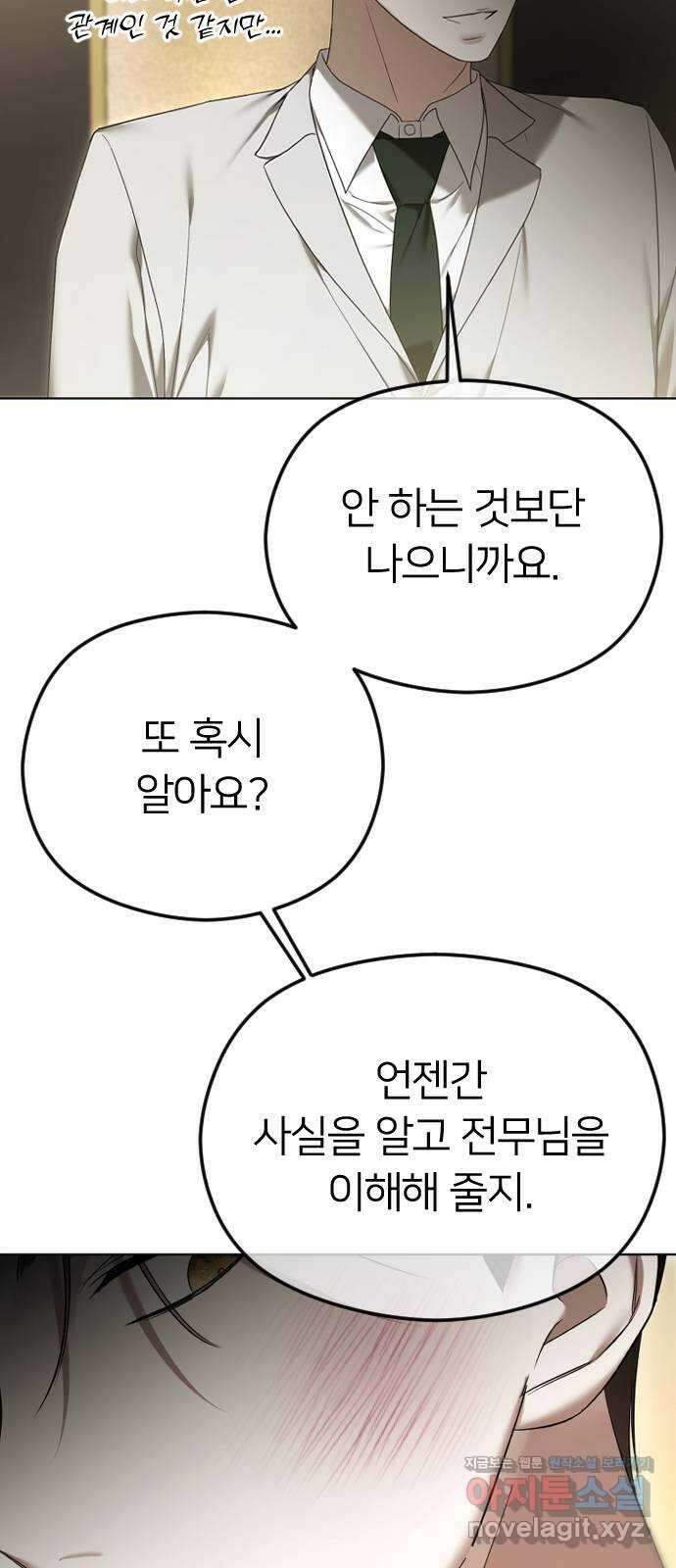 엔딩, 바꿔보려합니다 65화 _완고한 사랑 15