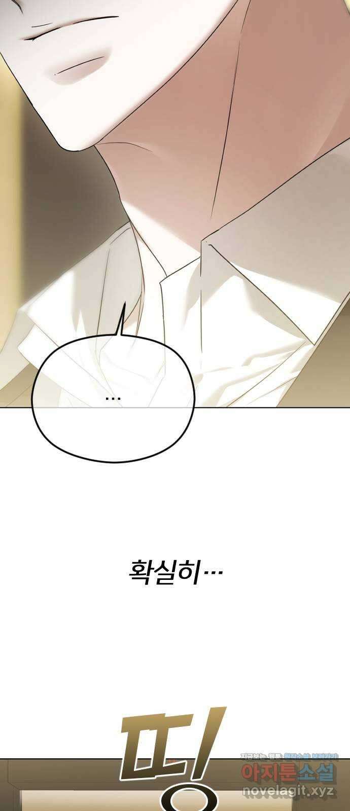엔딩, 바꿔보려합니다 65화 _완고한 사랑 16