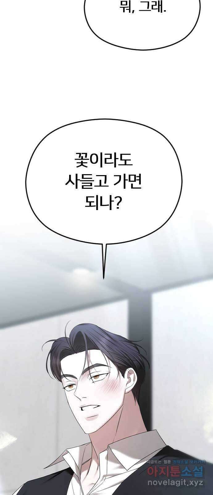 엔딩, 바꿔보려합니다 65화 _완고한 사랑 18
