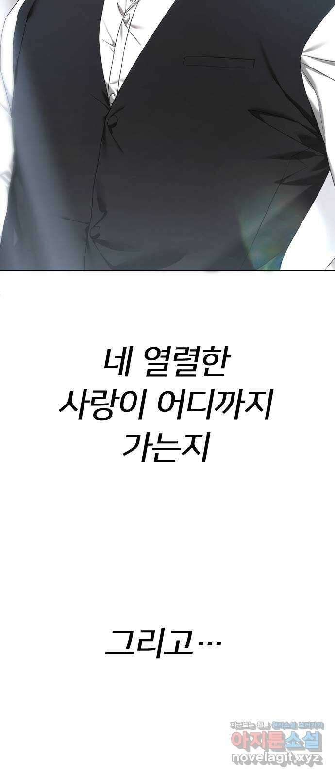 엔딩, 바꿔보려합니다 65화 _완고한 사랑 19