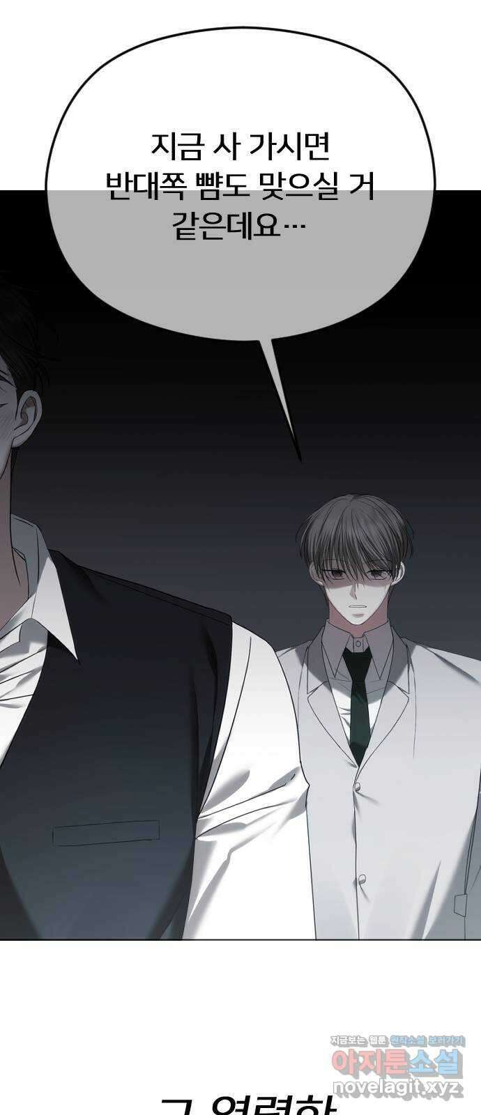 엔딩, 바꿔보려합니다 65화 _완고한 사랑 20
