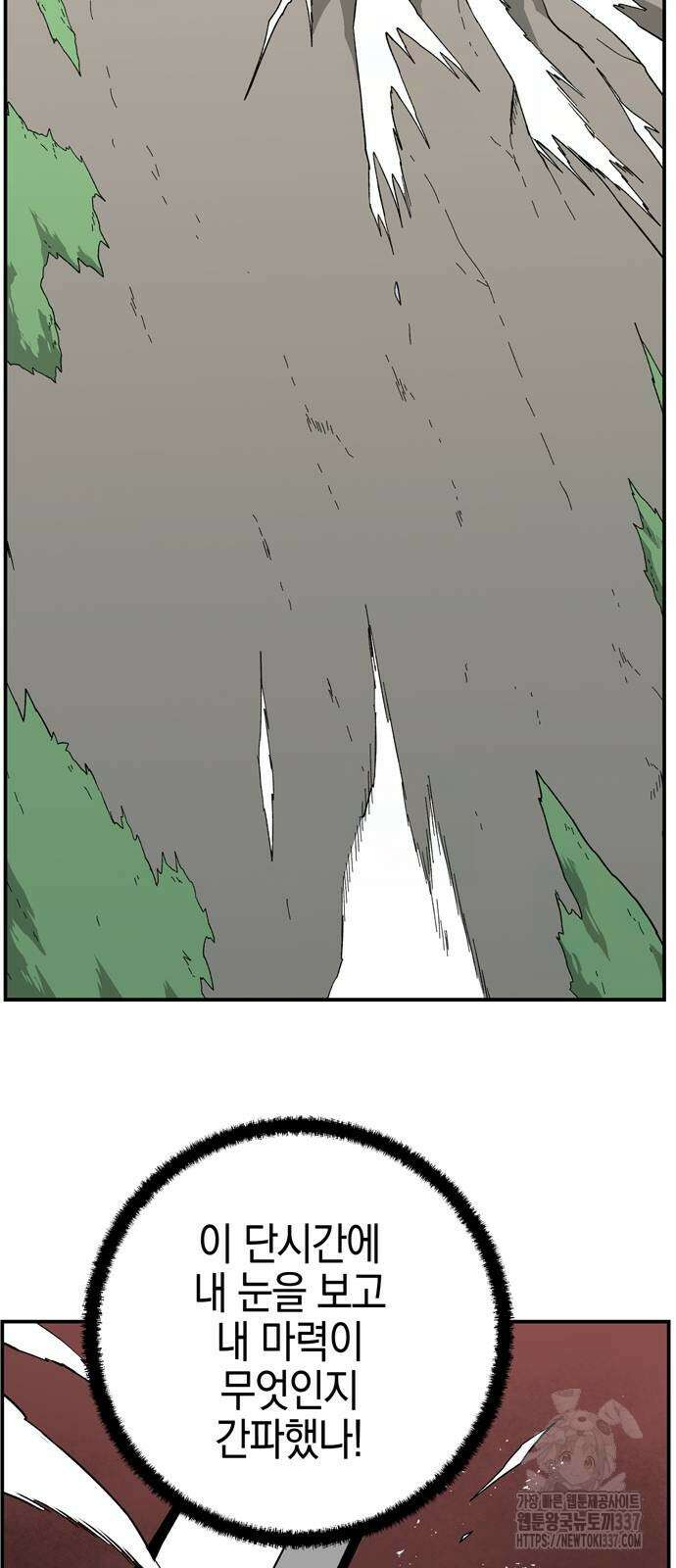 마왕까지 한 걸음 158화 12