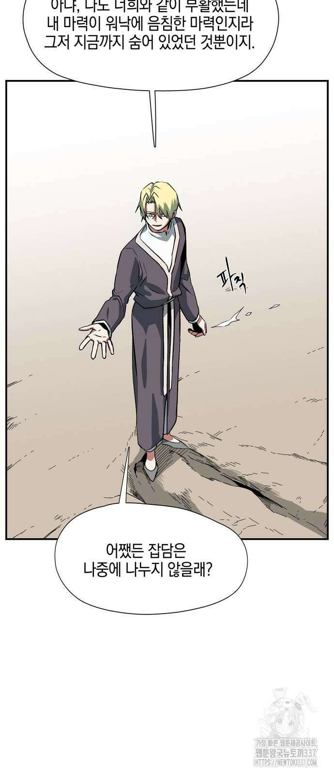 마왕까지 한 걸음 158화 43