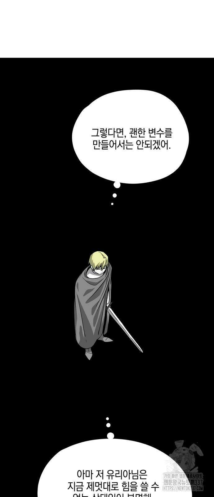 마왕까지 한 걸음 158화 47