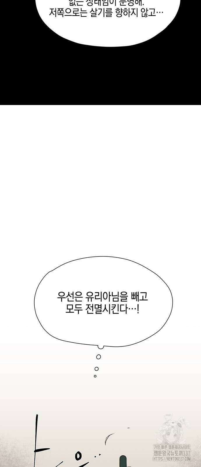마왕까지 한 걸음 158화 48