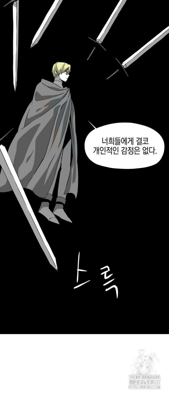 마왕까지 한 걸음 158화 56