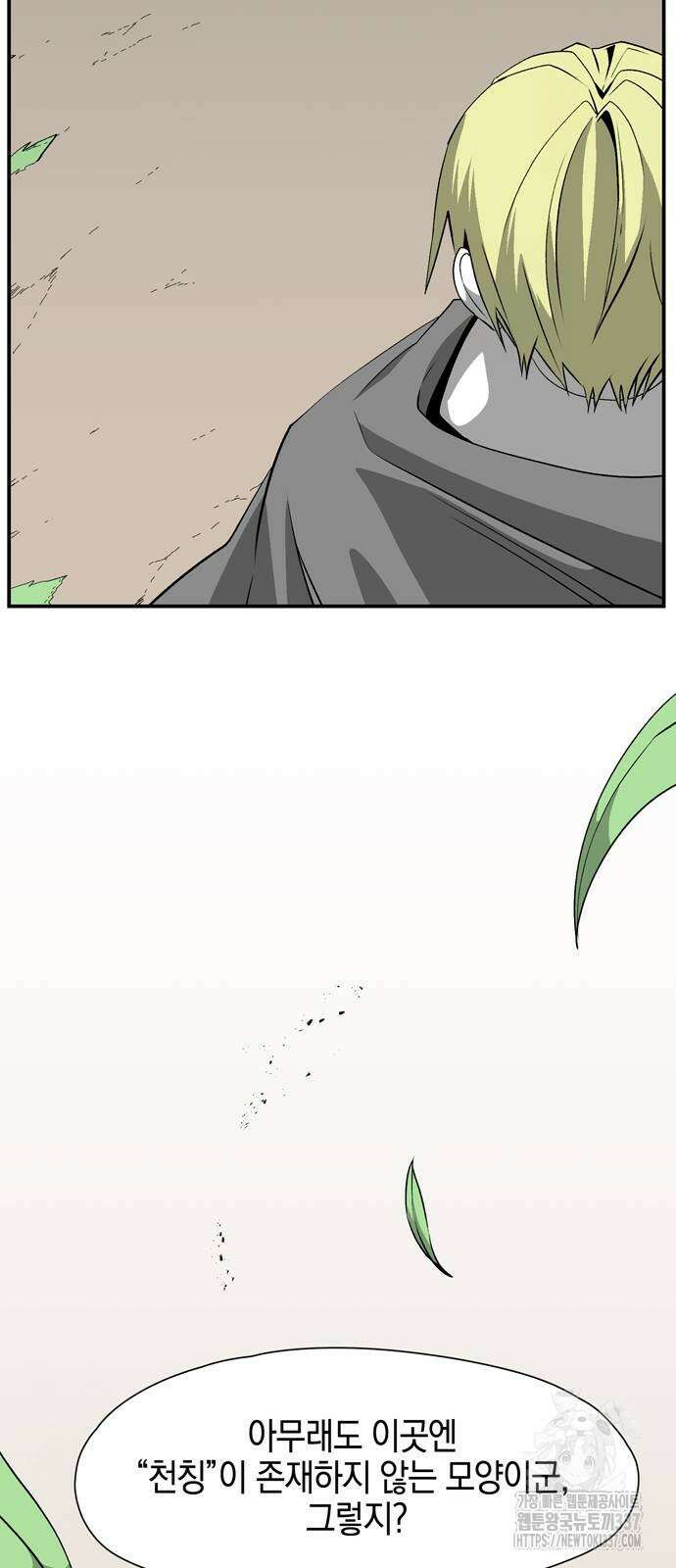 마왕까지 한 걸음 158화 78