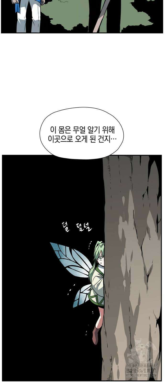 마왕까지 한 걸음 158화 81