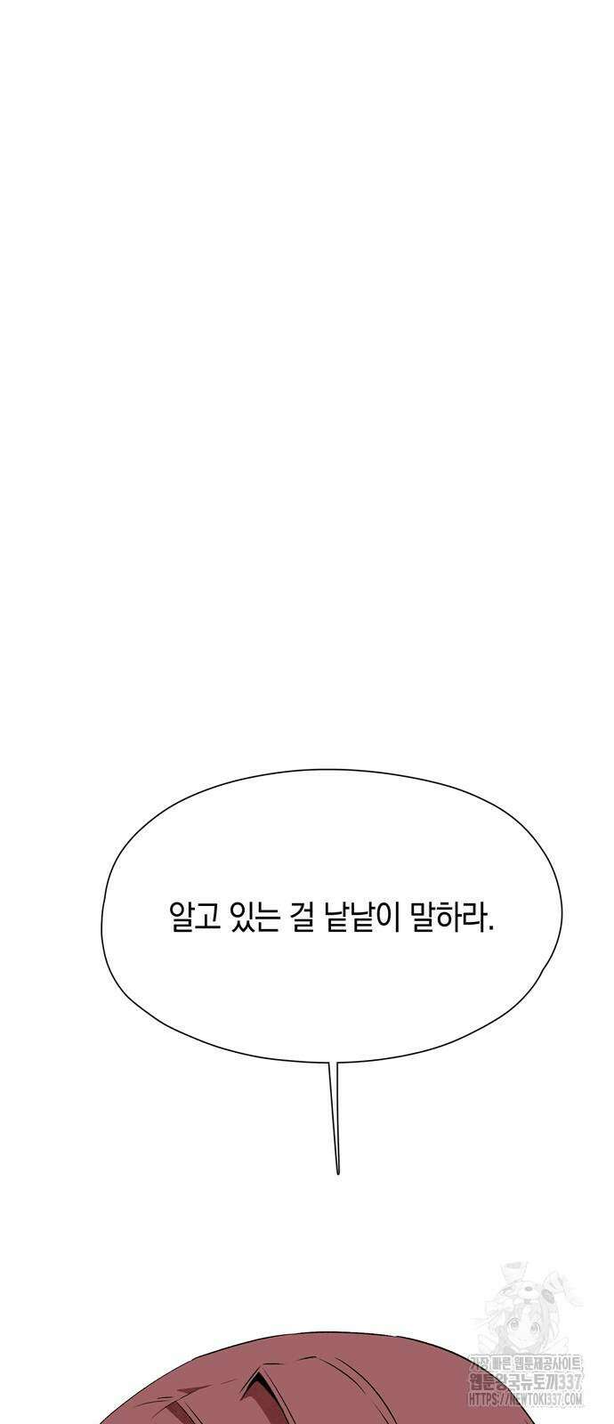 마왕까지 한 걸음 158화 82