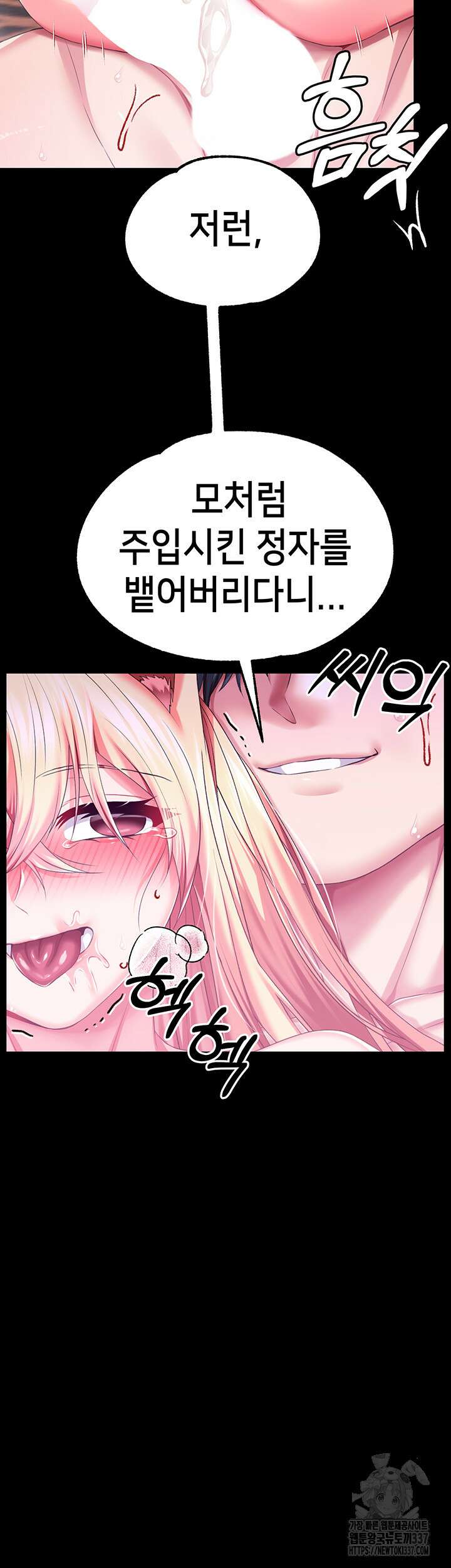 로판 악녀를 조교하게 되었다 64화 2