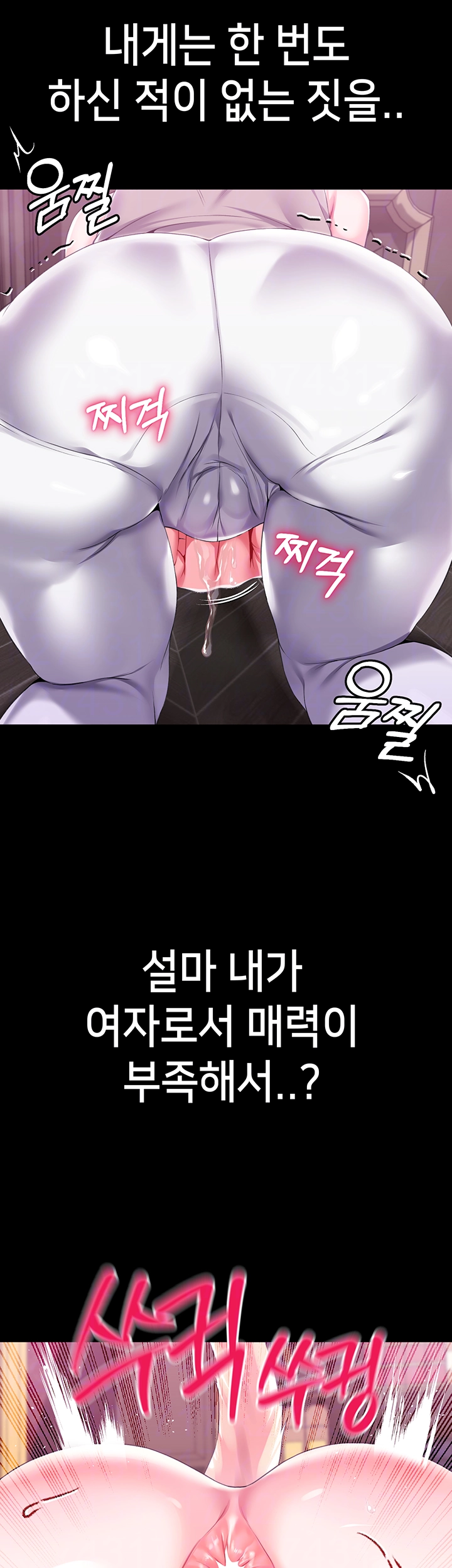 로판 악녀를 조교하게 되었다 64화 8