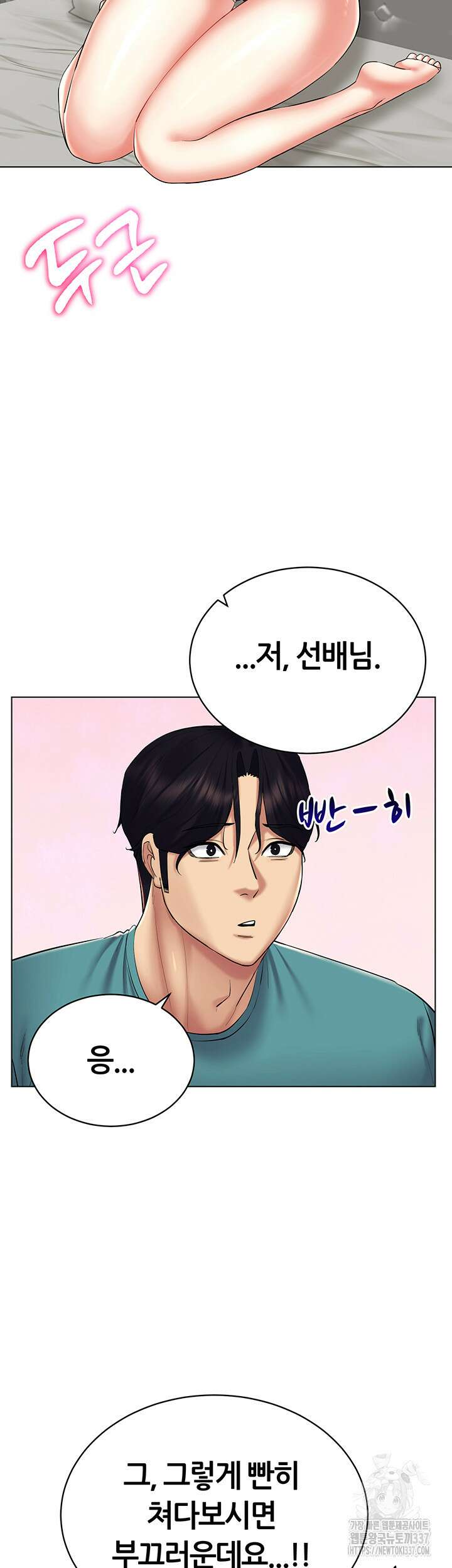 야겜 능력이 현실로 19화 5