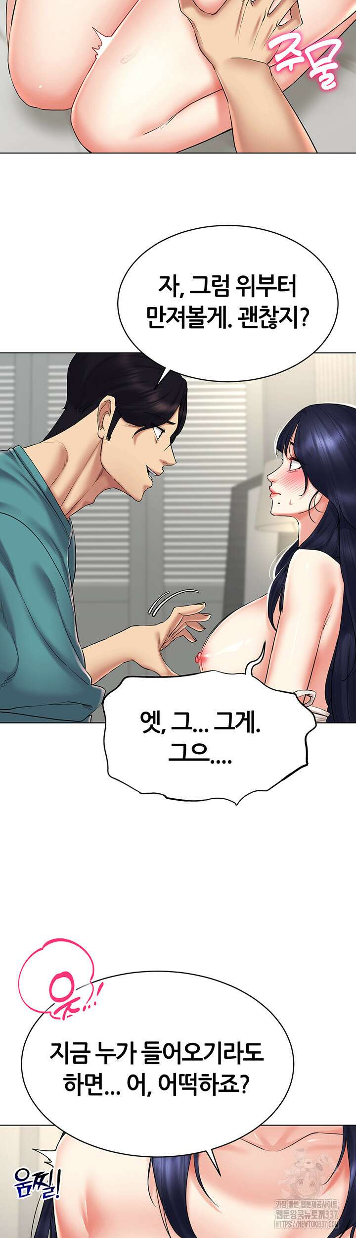 야겜 능력이 현실로 19화 7