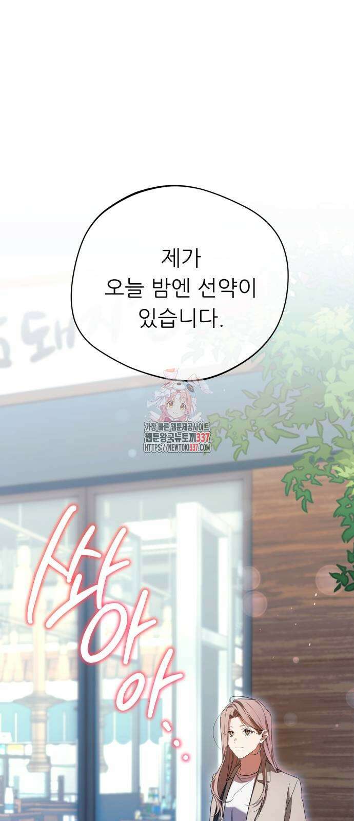 천마님 안마하신다 11화 1