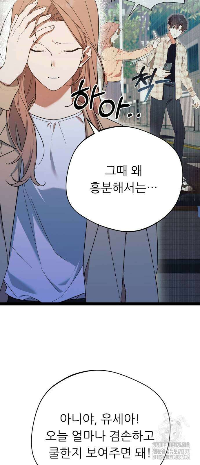 천마님 안마하신다 11화 3