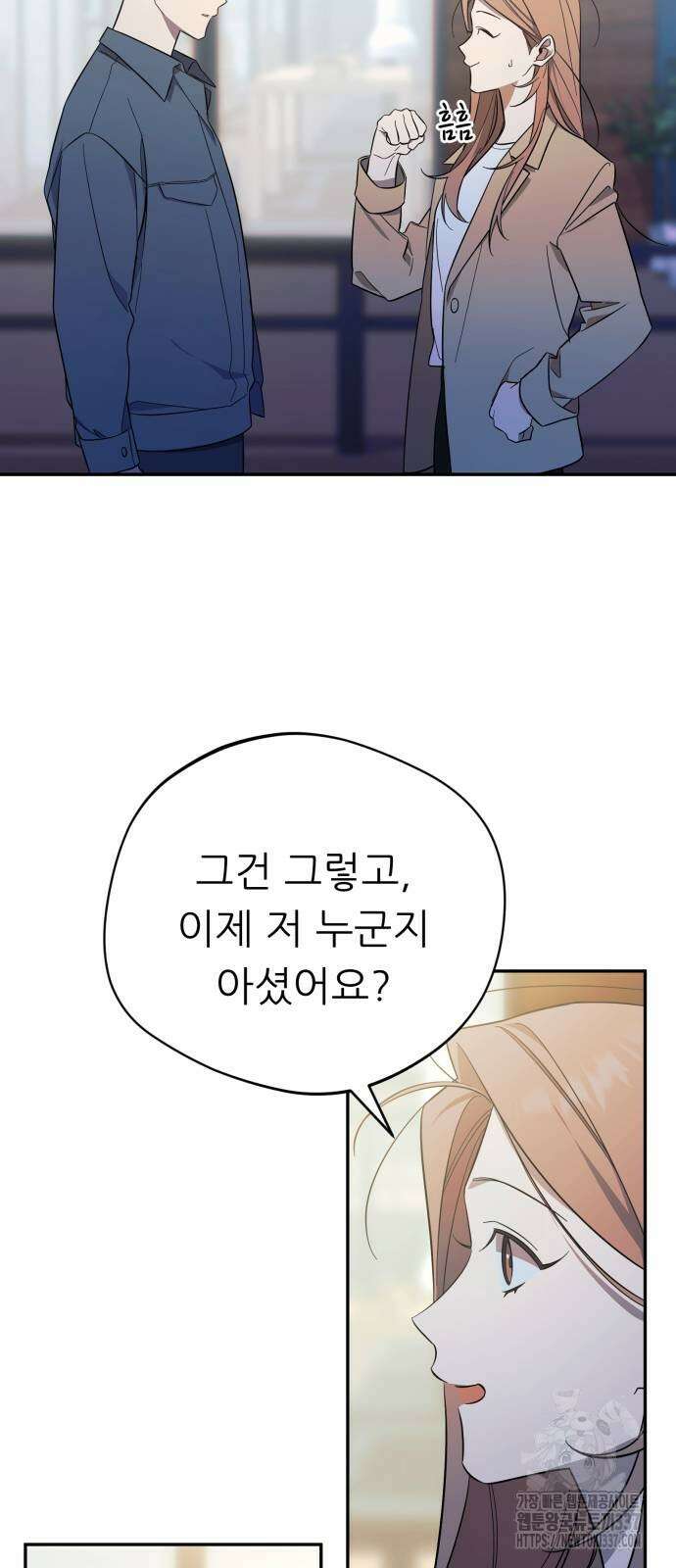 천마님 안마하신다 11화 7