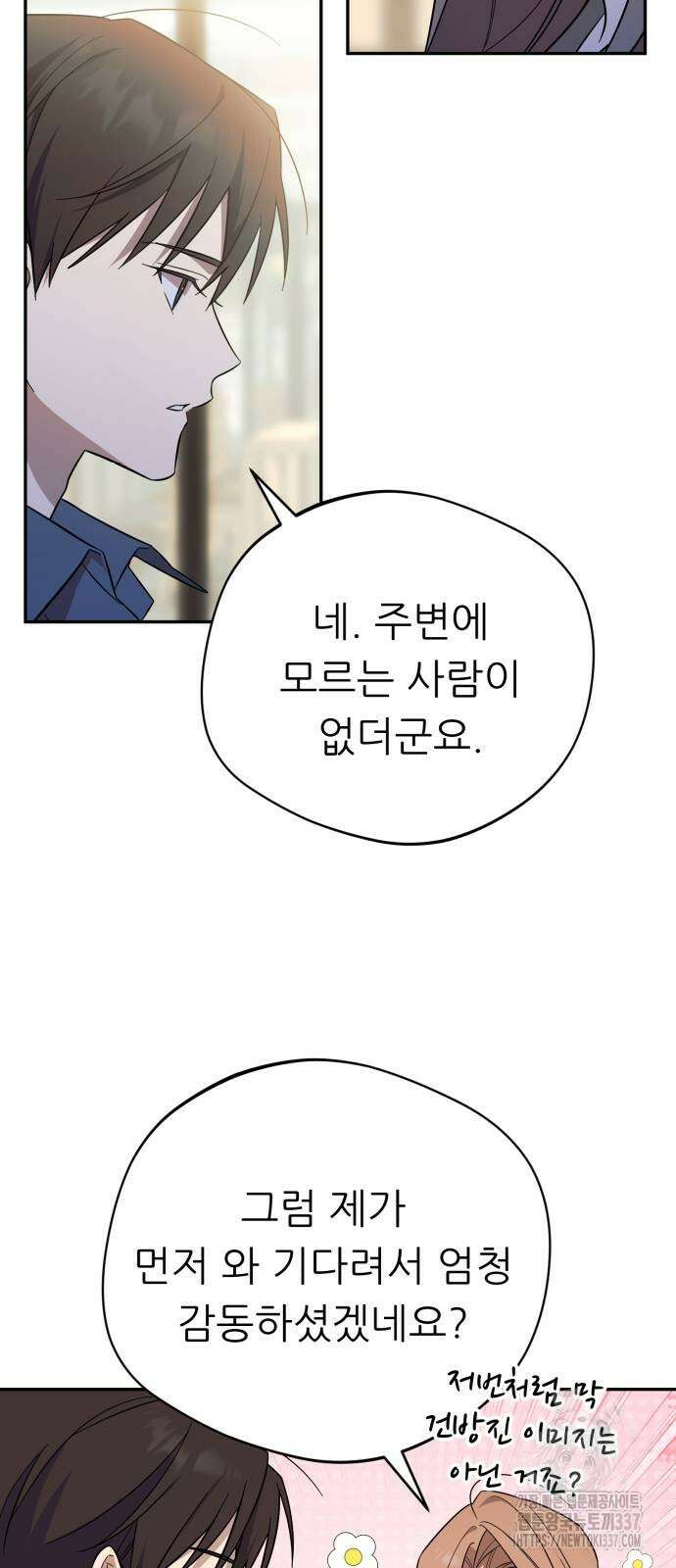 천마님 안마하신다 11화 8