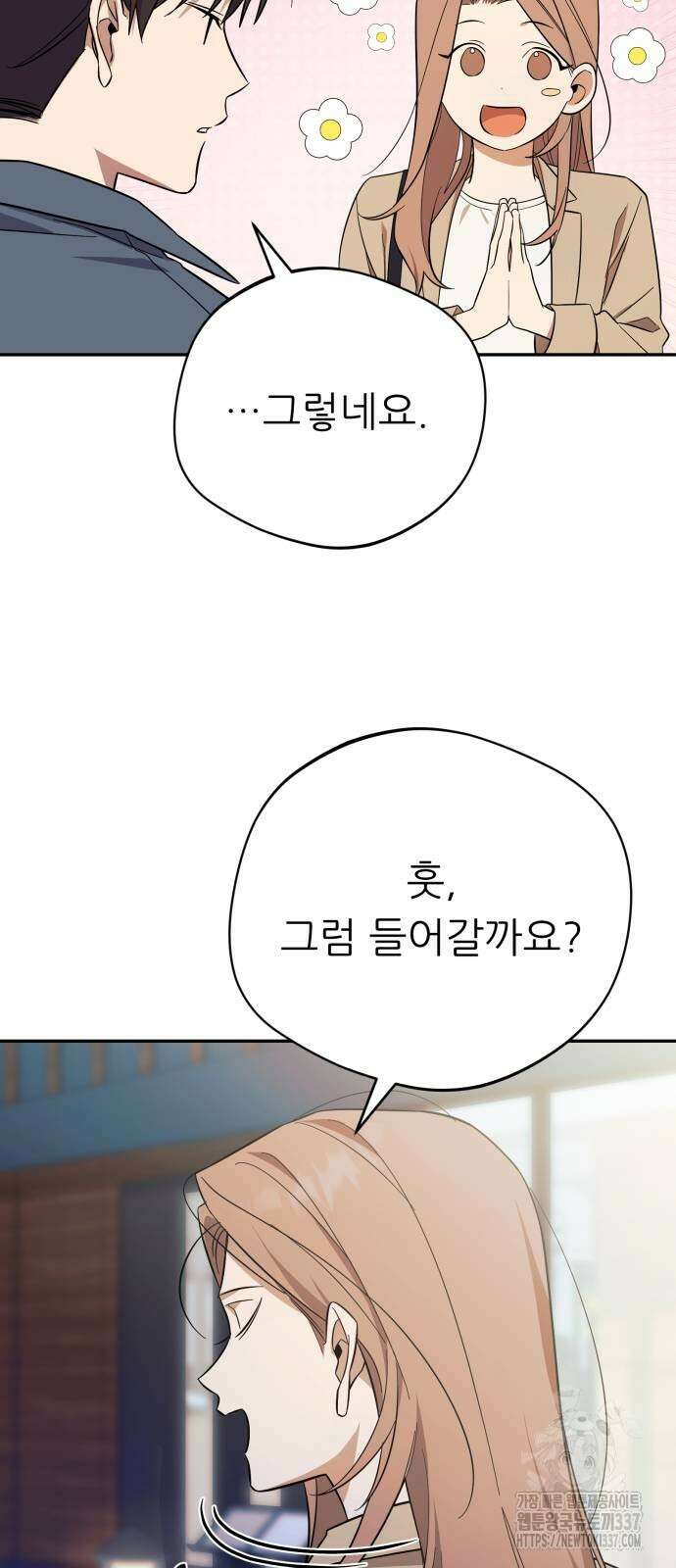천마님 안마하신다 11화 9