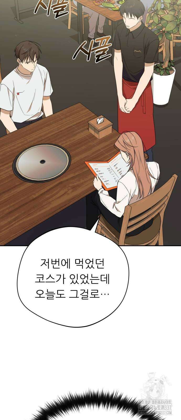 천마님 안마하신다 11화 13