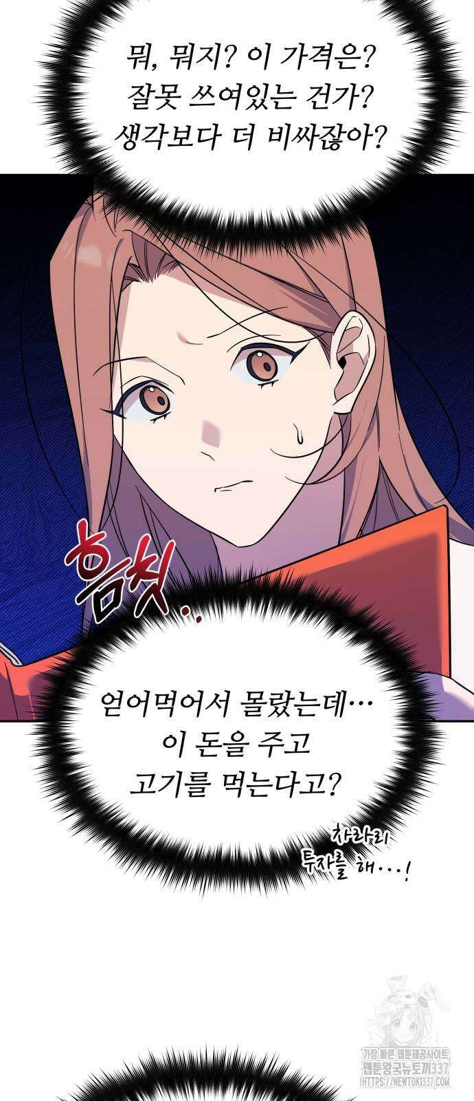 천마님 안마하신다 11화 14