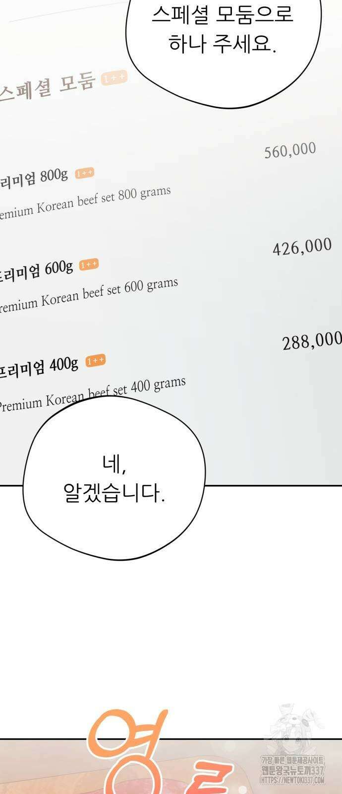 천마님 안마하신다 11화 15