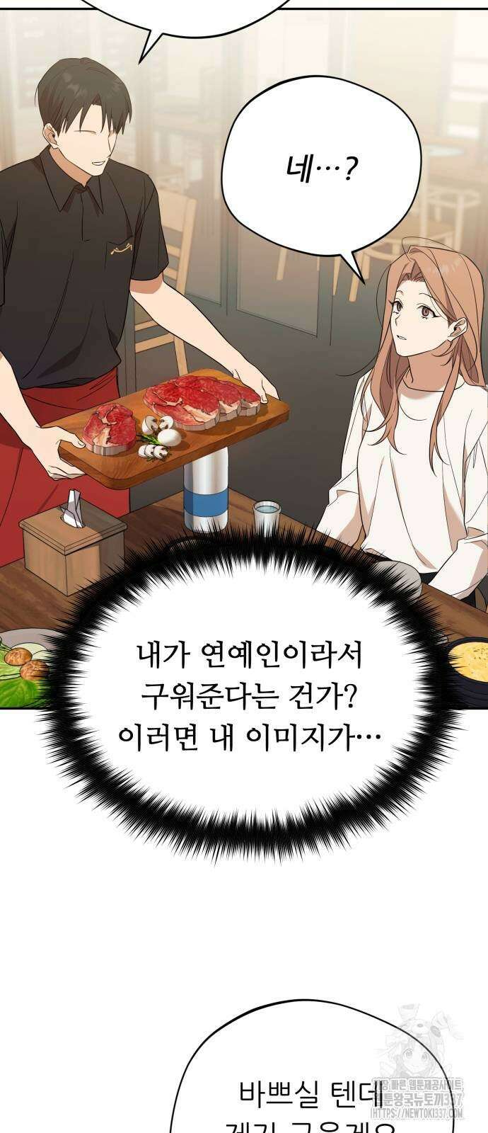 천마님 안마하신다 11화 17