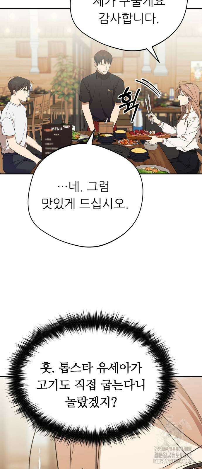 천마님 안마하신다 11화 18