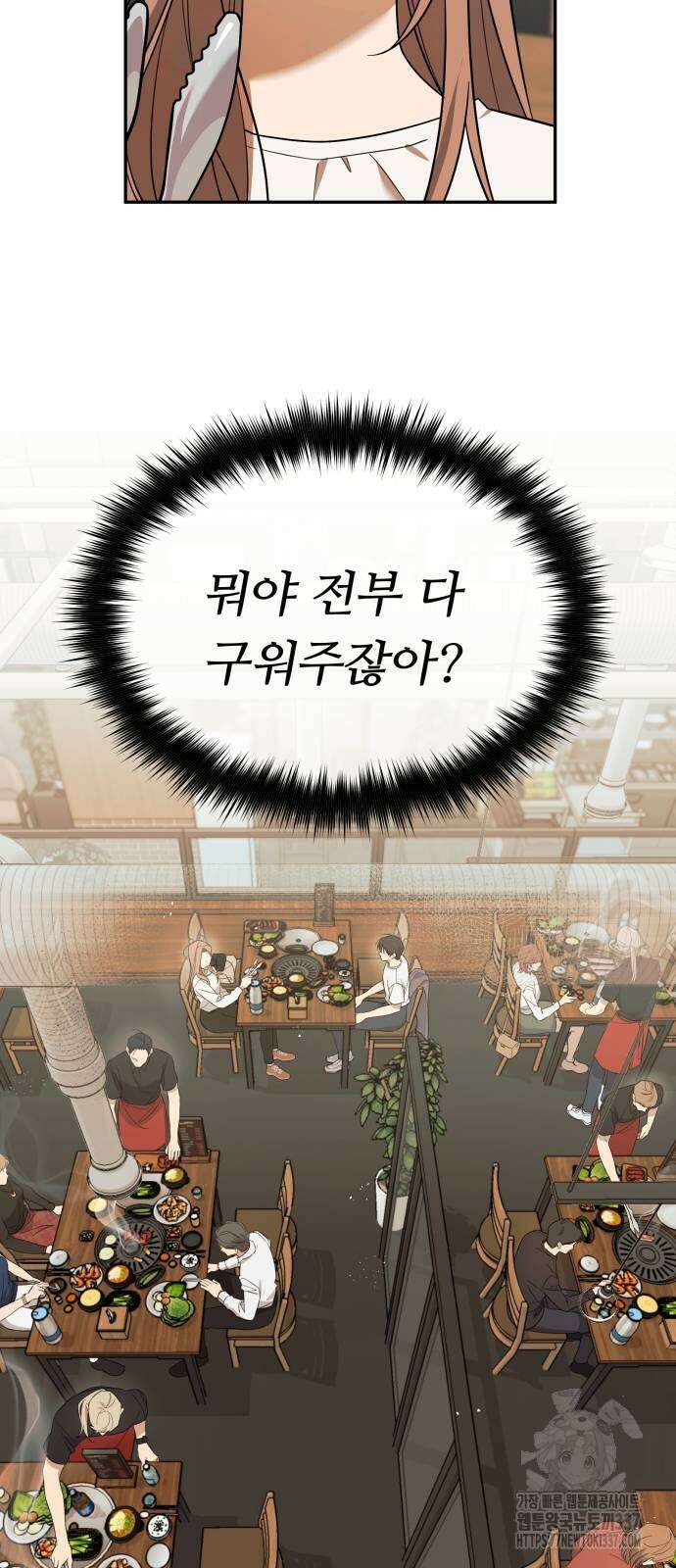천마님 안마하신다 11화 20