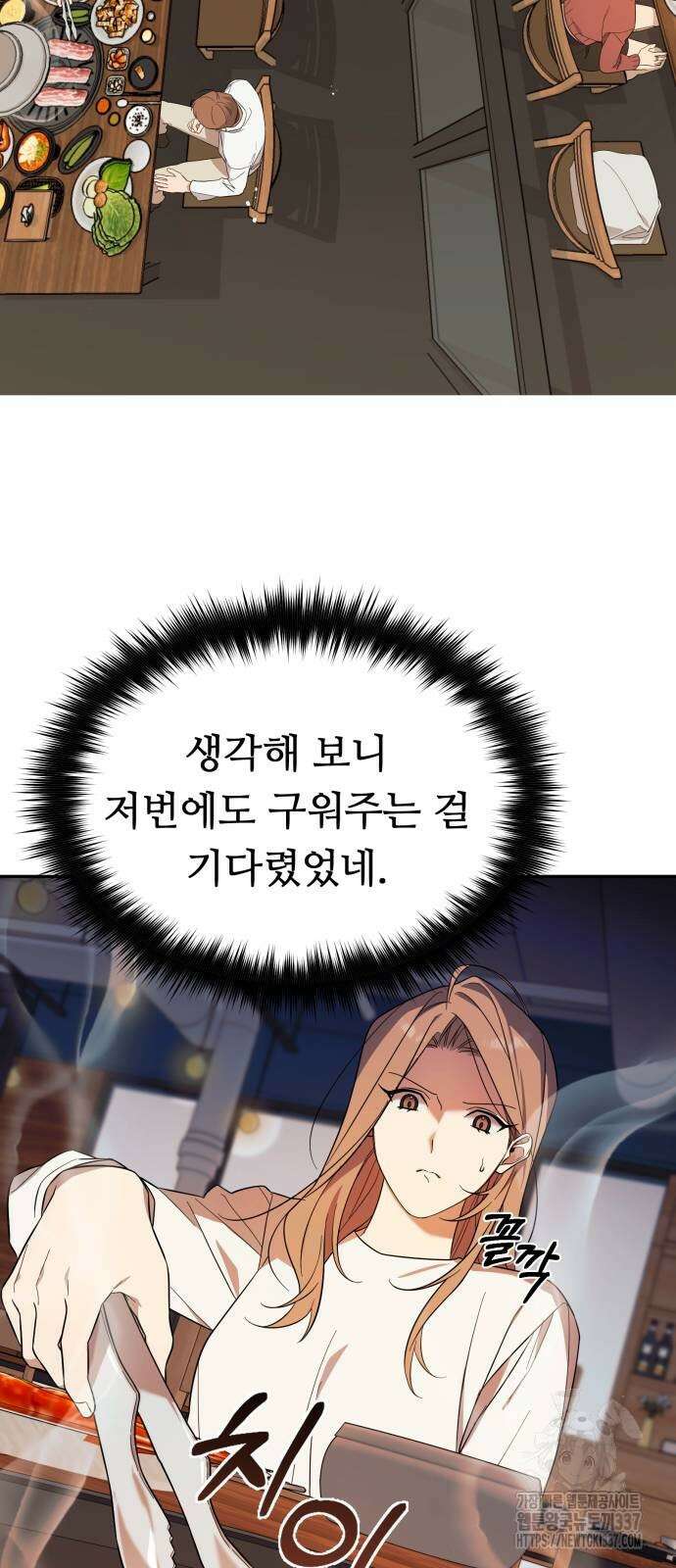 천마님 안마하신다 11화 21