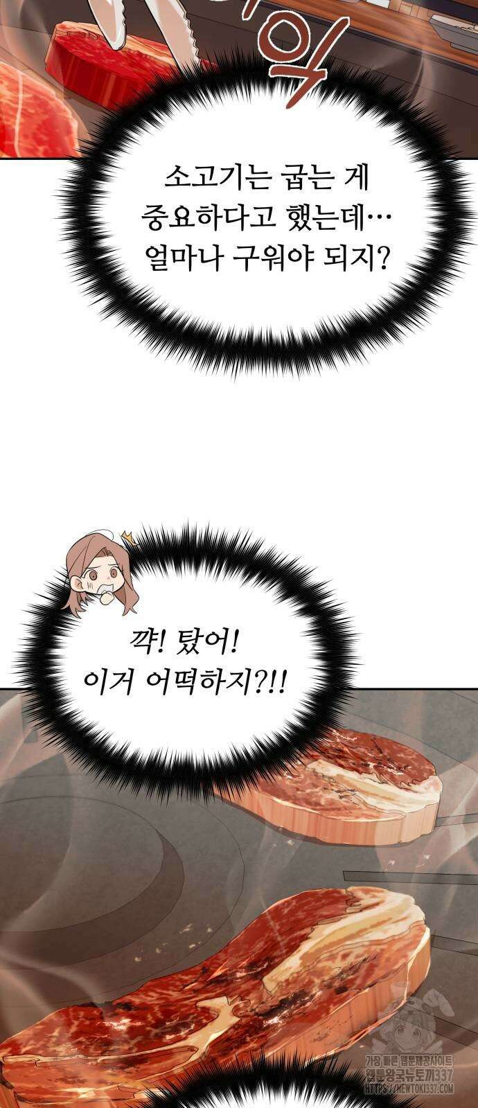 천마님 안마하신다 11화 22