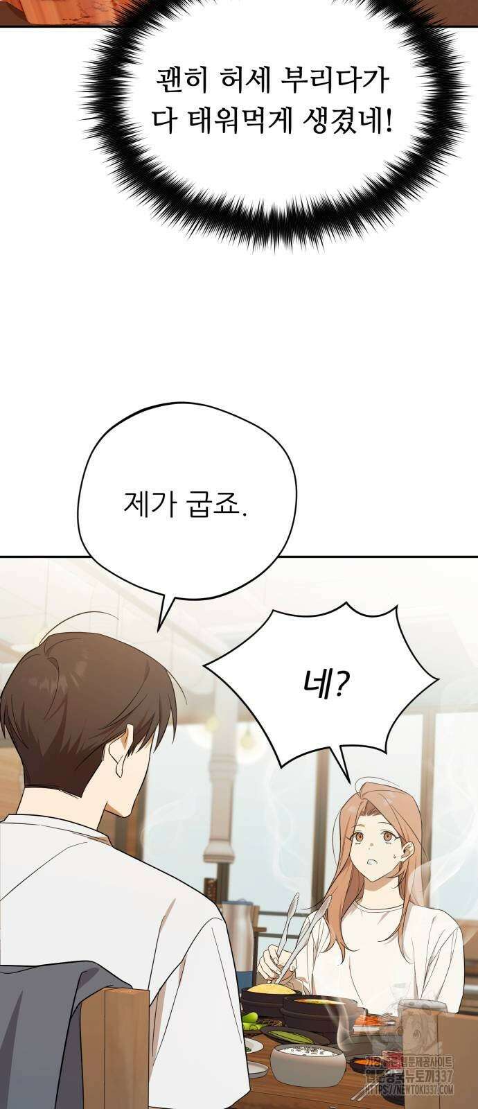 천마님 안마하신다 11화 23