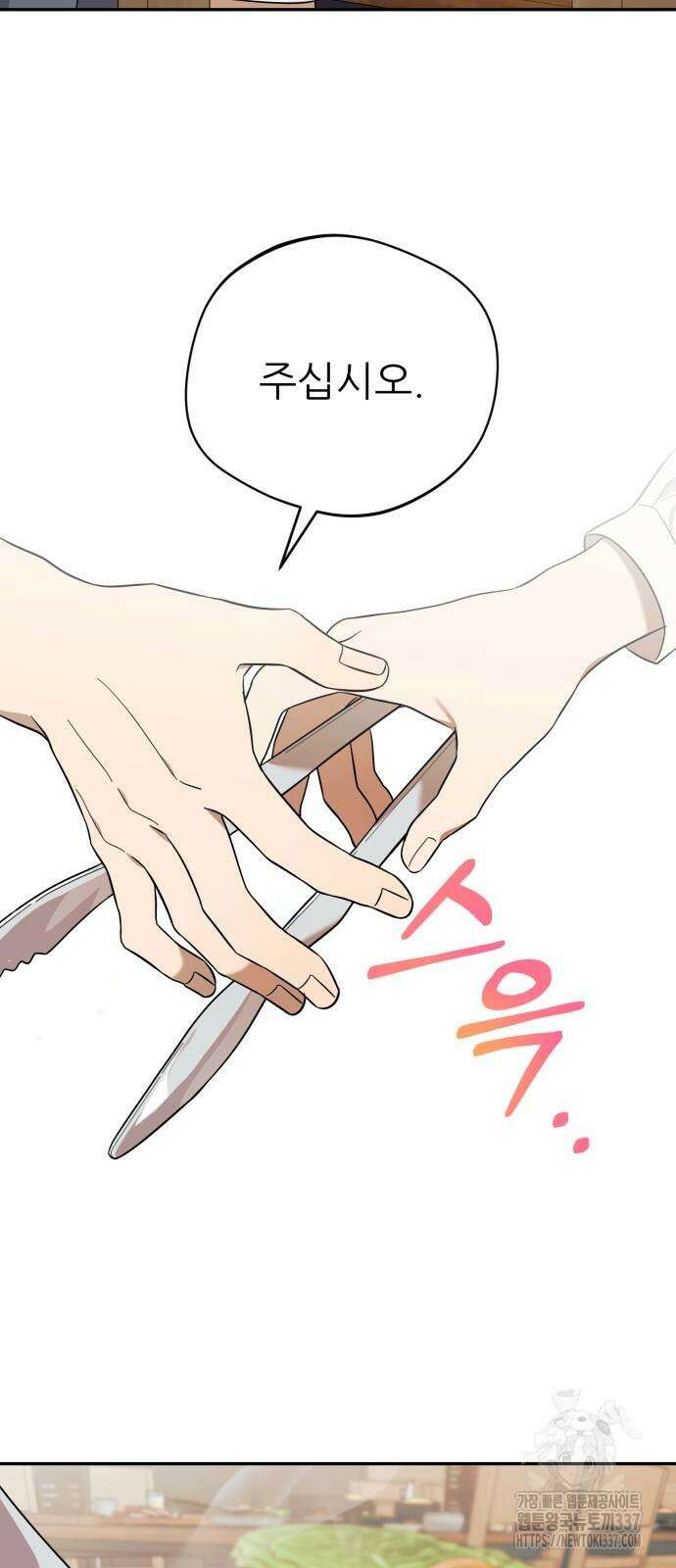 천마님 안마하신다 11화 24