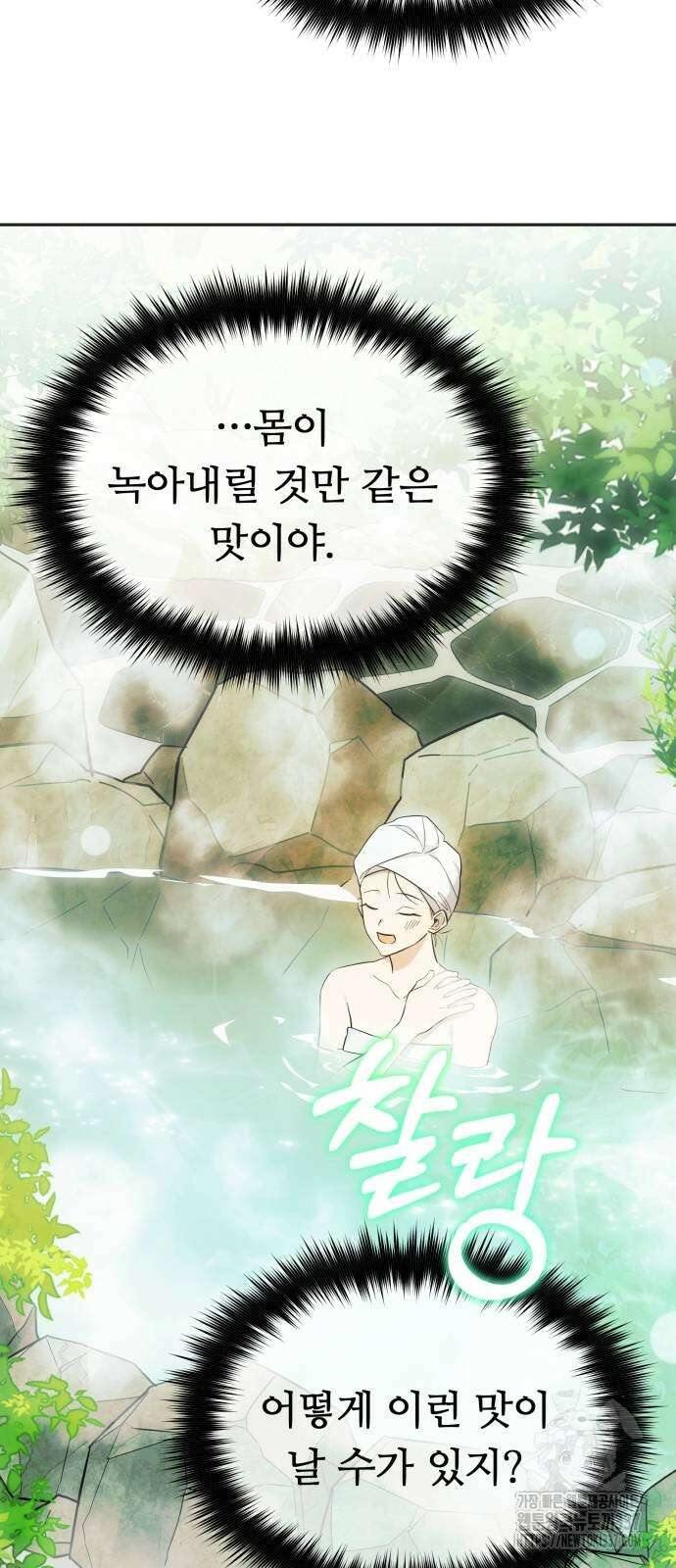 천마님 안마하신다 11화 27