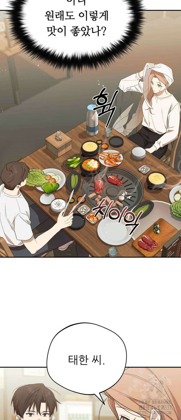 천마님 안마하신다 11화 29