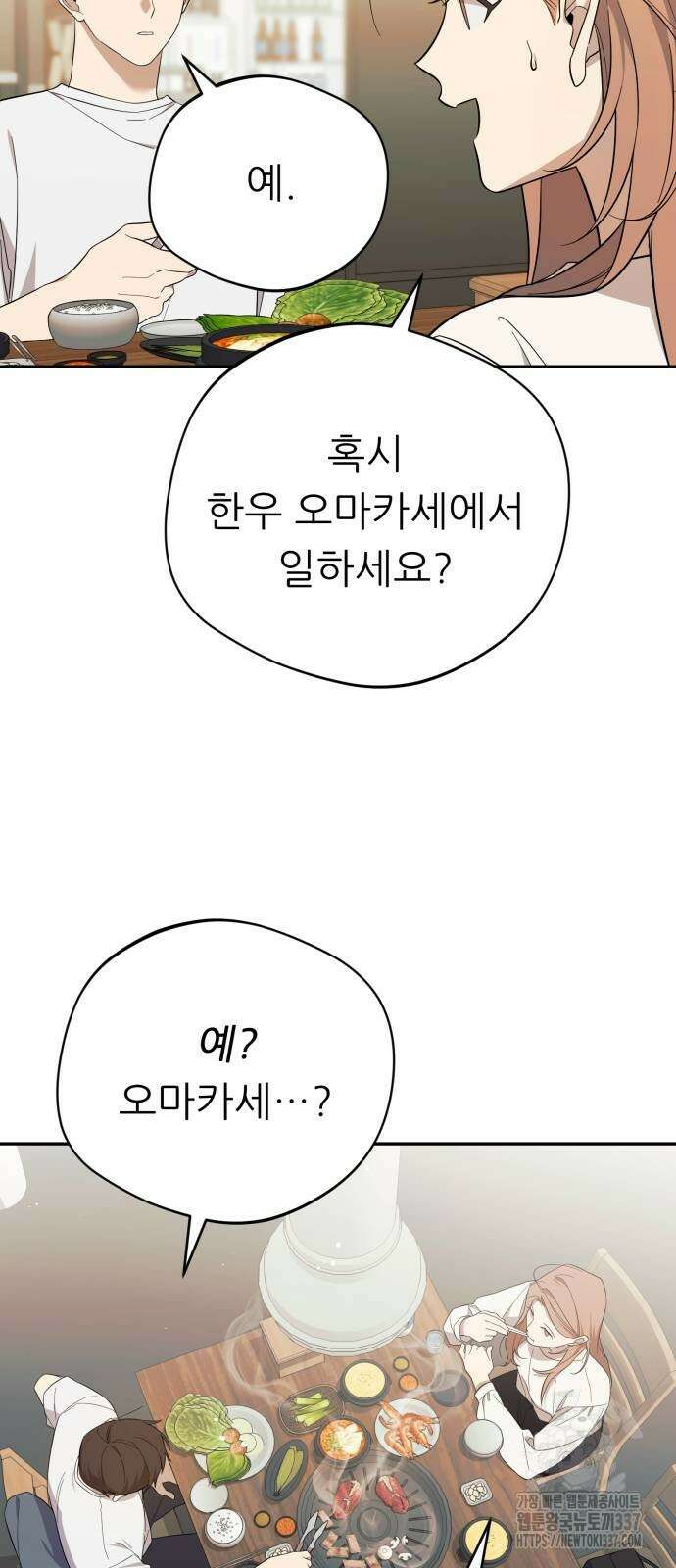 천마님 안마하신다 11화 30