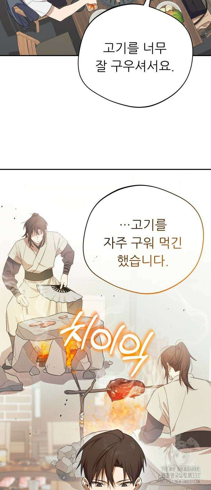 천마님 안마하신다 11화 31