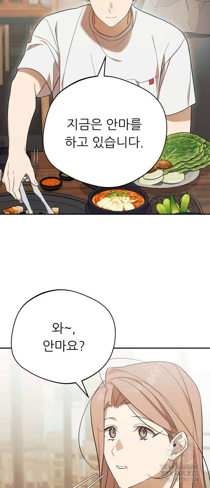 천마님 안마하신다 11화 32