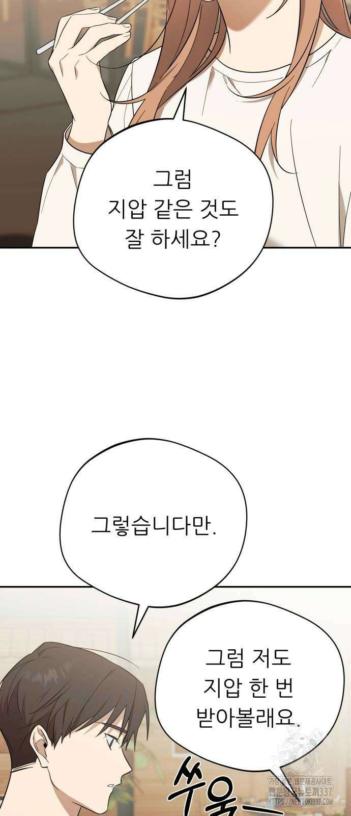 천마님 안마하신다 11화 33