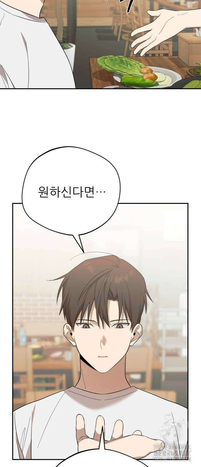 천마님 안마하신다 11화 34