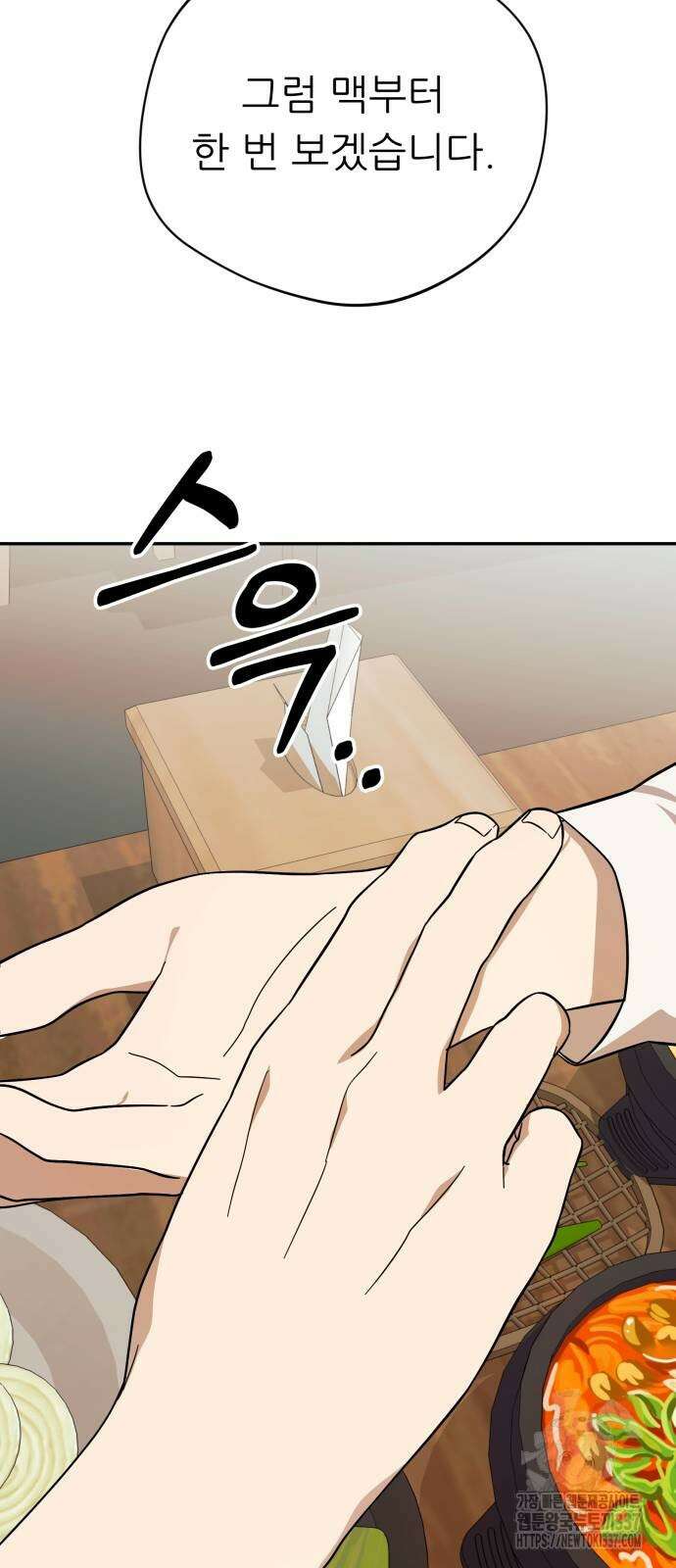 천마님 안마하신다 11화 35