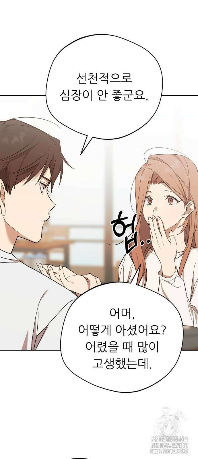 천마님 안마하신다 11화 37