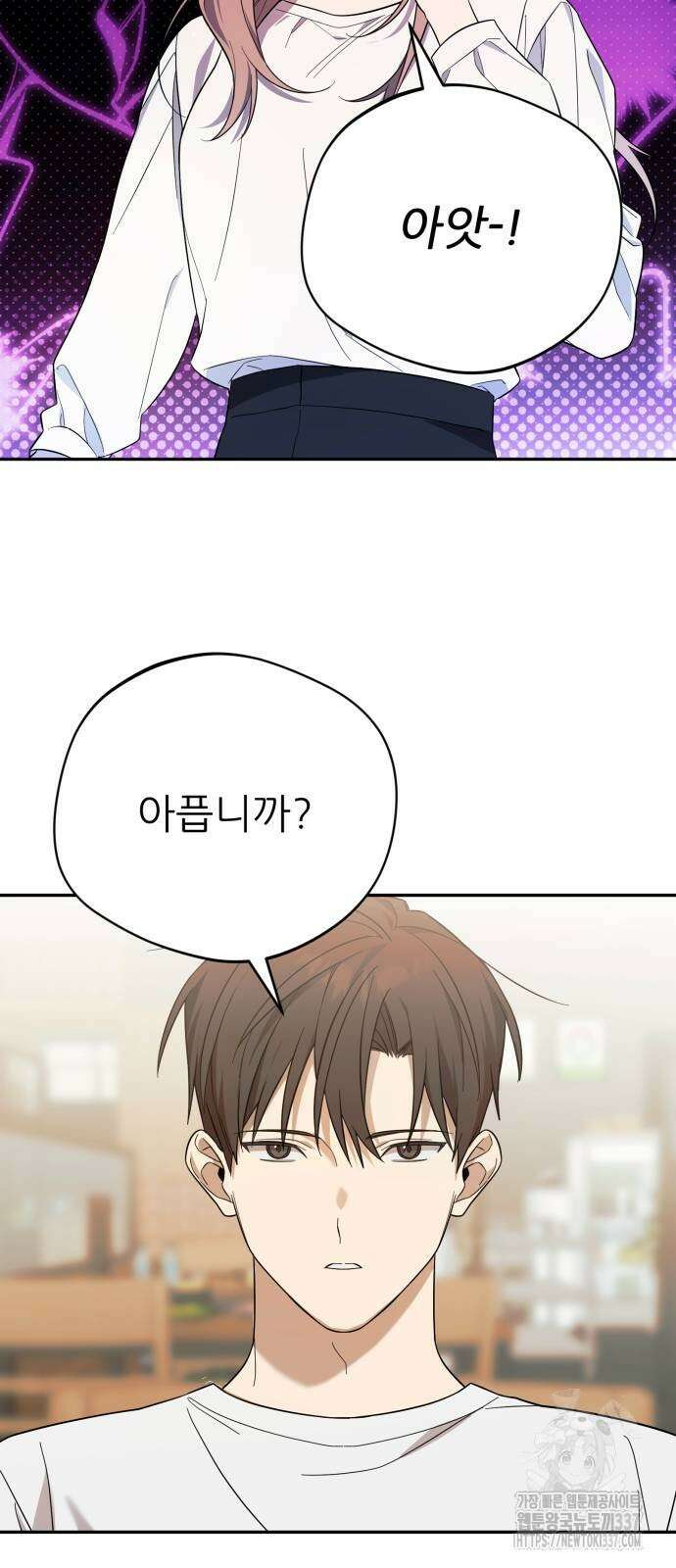 천마님 안마하신다 11화 39